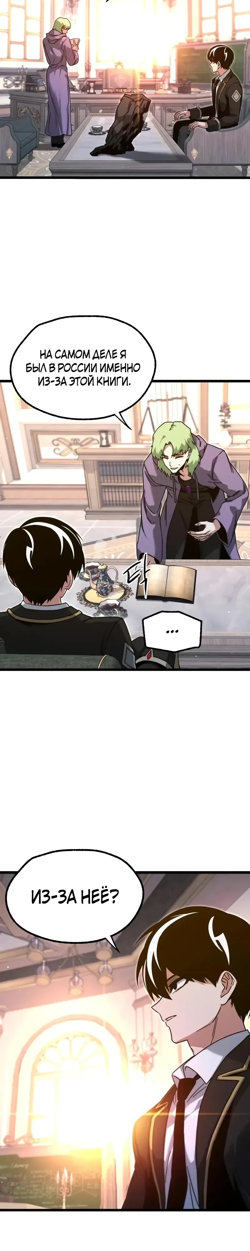 Манга Я захватил власть в Академии одним лишь ножом для сашими - Глава 56 Страница 23