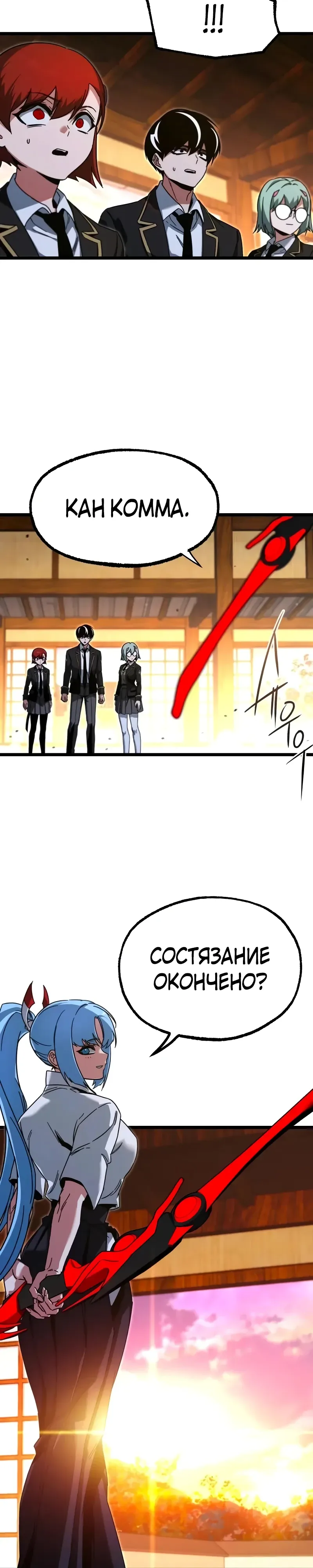 Манга Я захватил власть в Академии одним лишь ножом для сашими - Глава 56 Страница 7