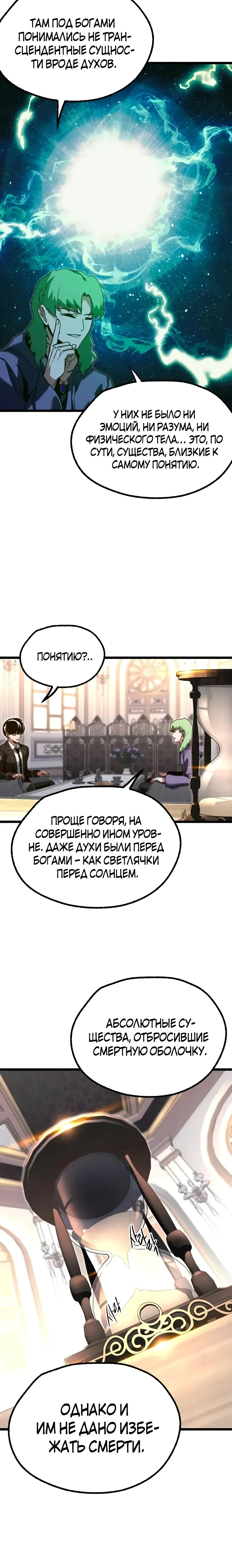 Манга Я захватил власть в Академии одним лишь ножом для сашими - Глава 56 Страница 28