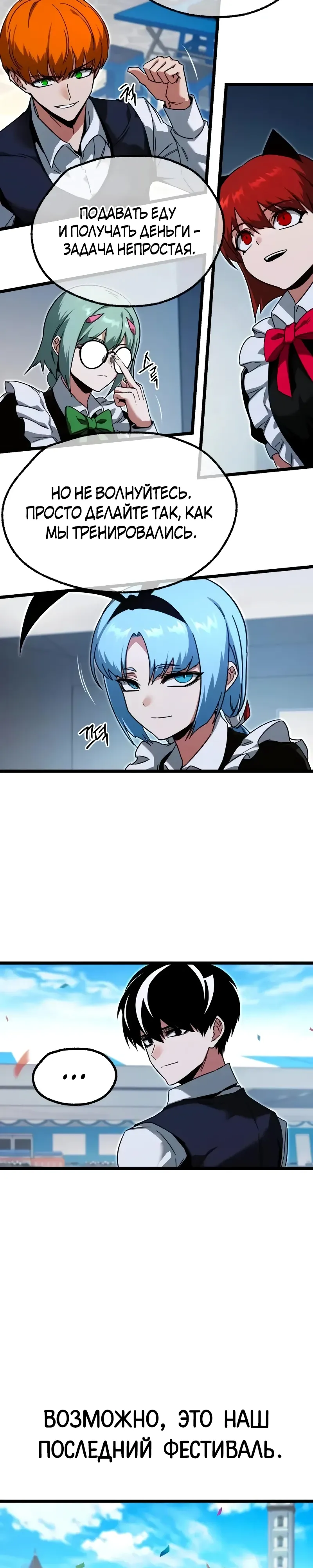 Манга Я захватил власть в Академии одним лишь ножом для сашими - Глава 56 Страница 40