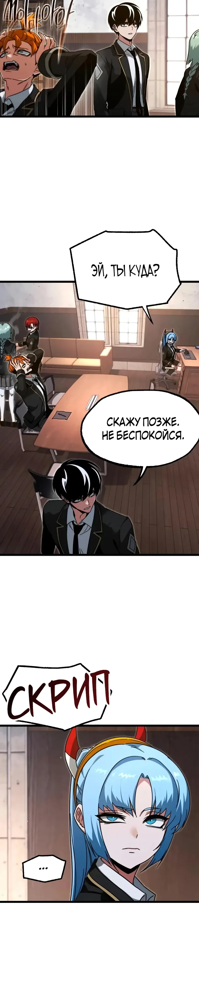 Манга Я захватил власть в Академии одним лишь ножом для сашими - Глава 56 Страница 17