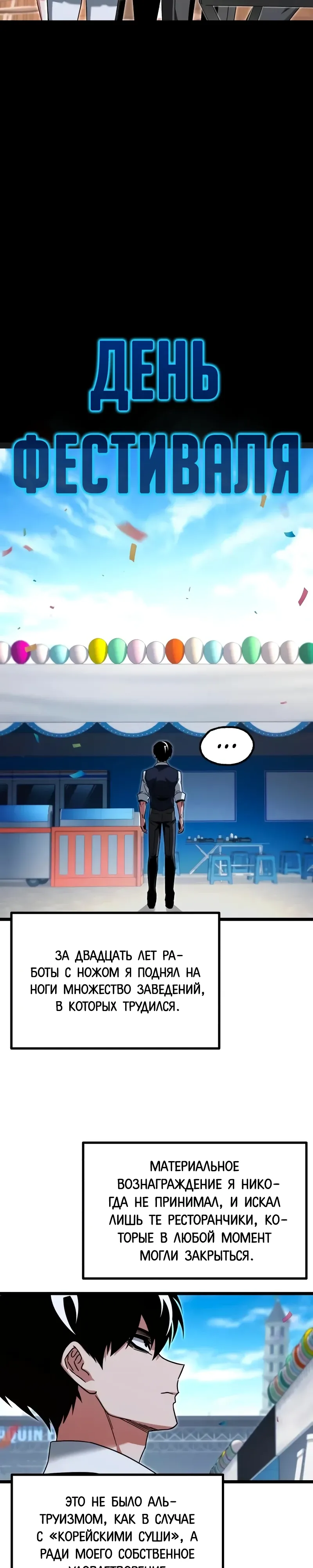 Манга Я захватил власть в Академии одним лишь ножом для сашими - Глава 56 Страница 37