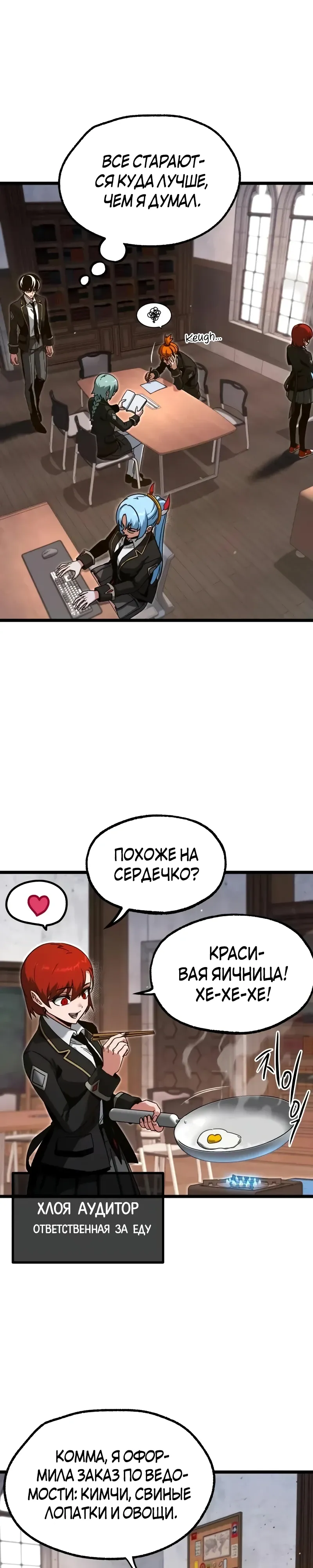 Манга Я захватил власть в Академии одним лишь ножом для сашими - Глава 56 Страница 10