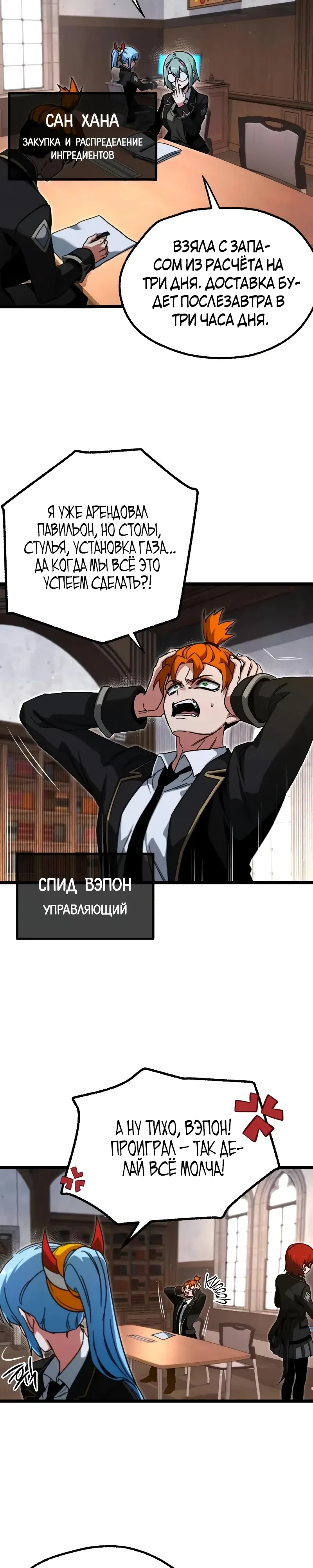 Манга Я захватил власть в Академии одним лишь ножом для сашими - Глава 56 Страница 11