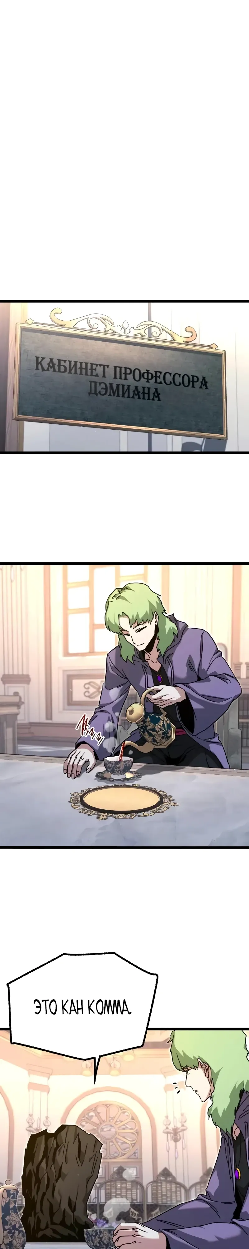 Манга Я захватил власть в Академии одним лишь ножом для сашими - Глава 56 Страница 18