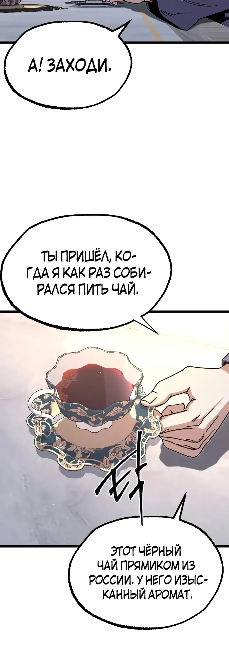 Манга Я захватил власть в Академии одним лишь ножом для сашими - Глава 56 Страница 19