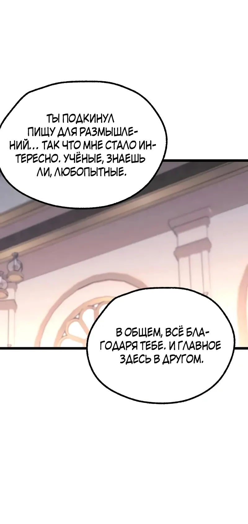 Манга Я захватил власть в Академии одним лишь ножом для сашими - Глава 56 Страница 24