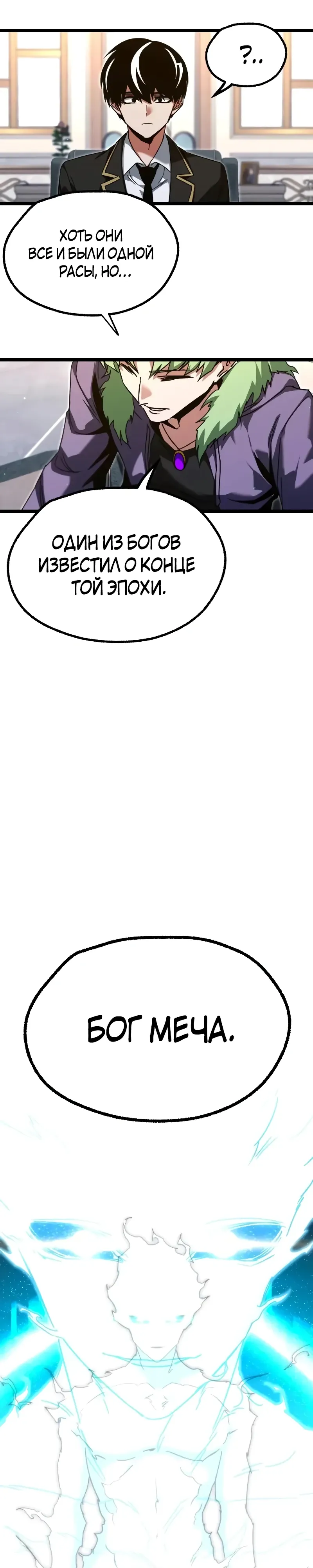 Манга Я захватил власть в Академии одним лишь ножом для сашими - Глава 56 Страница 29