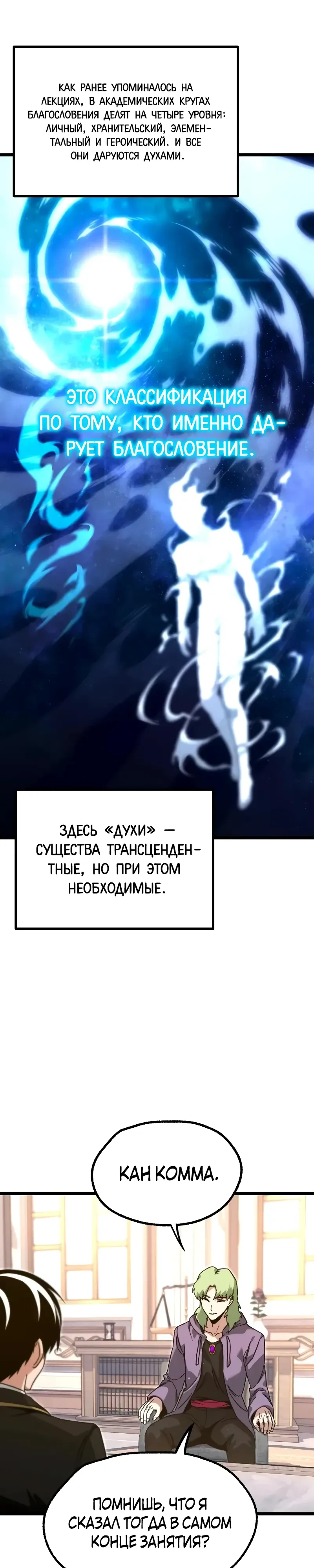 Манга Я захватил власть в Академии одним лишь ножом для сашими - Глава 56 Страница 25
