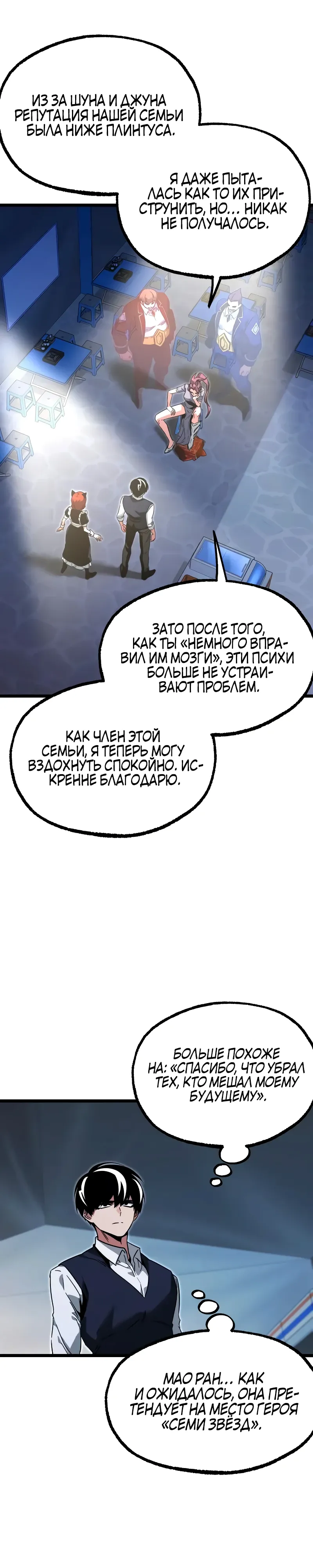 Манга Я захватил власть в Академии одним лишь ножом для сашими - Глава 57 Страница 39
