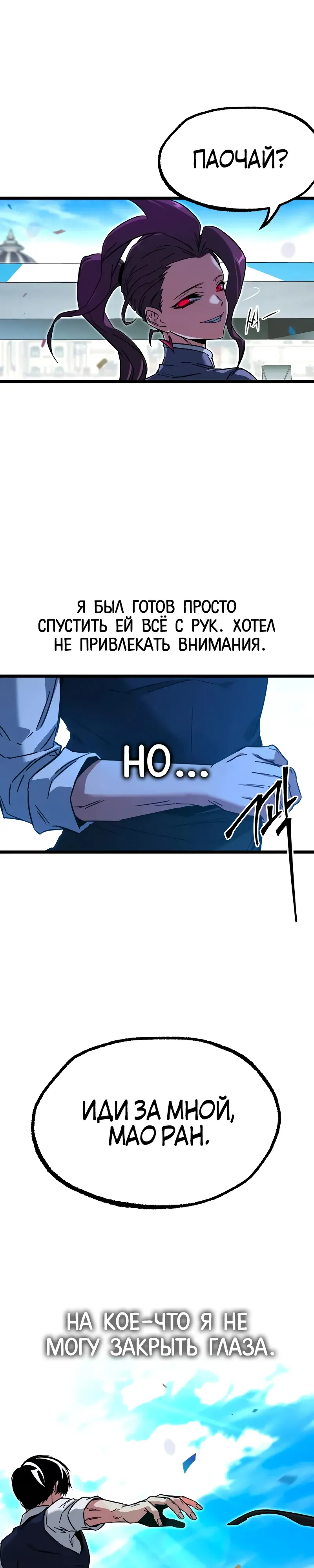 Манга Я захватил власть в Академии одним лишь ножом для сашими - Глава 57 Страница 44