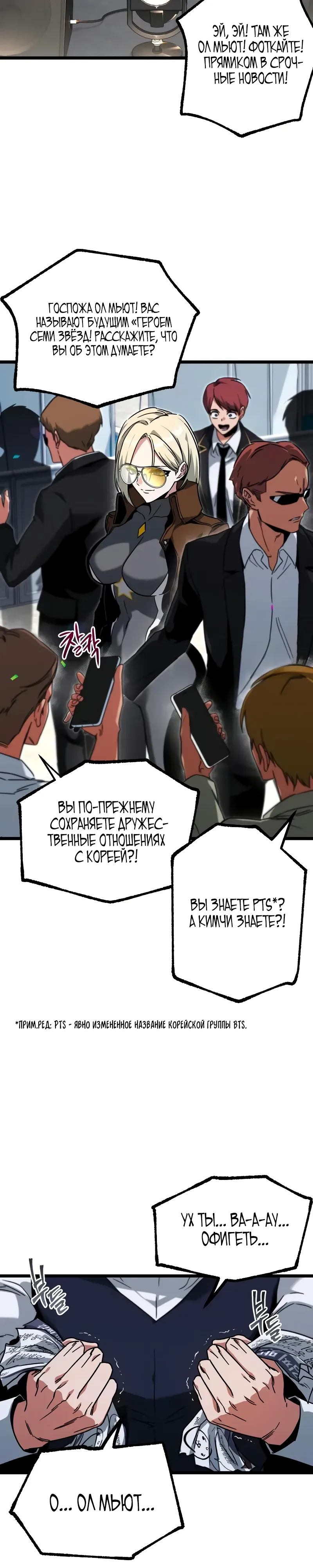 Манга Я захватил власть в Академии одним лишь ножом для сашими - Глава 57 Страница 6