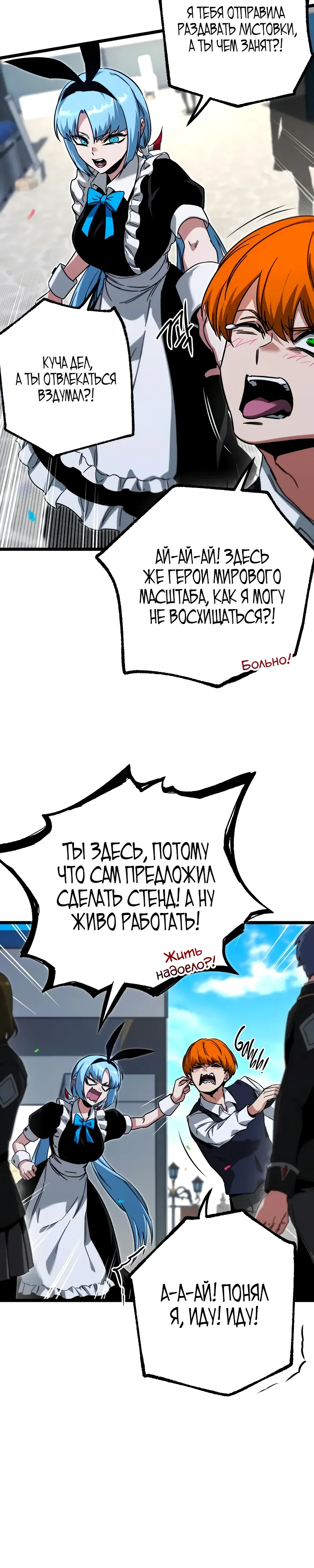 Манга Я захватил власть в Академии одним лишь ножом для сашими - Глава 57 Страница 8