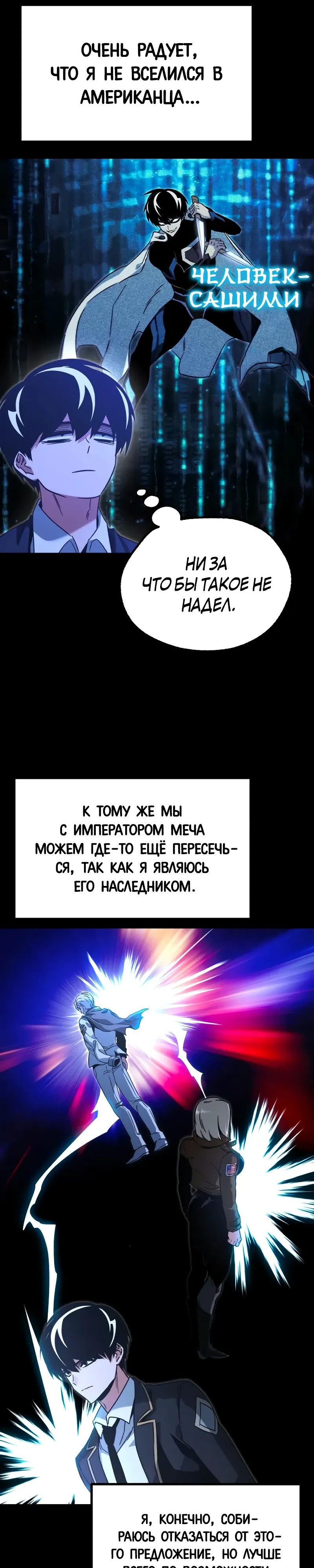 Манга Я захватил власть в Академии одним лишь ножом для сашими - Глава 57 Страница 26