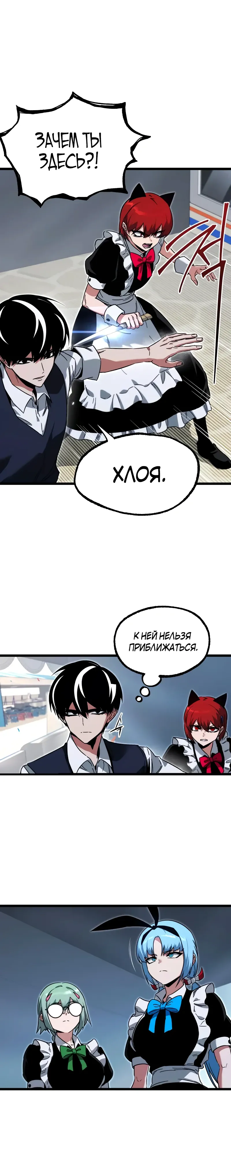 Манга Я захватил власть в Академии одним лишь ножом для сашими - Глава 57 Страница 36