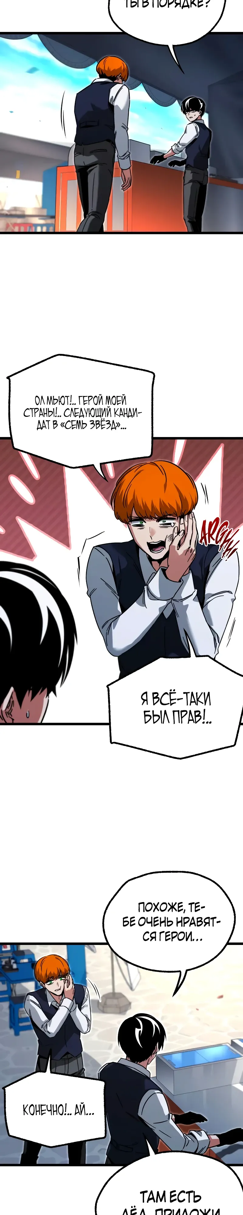 Манга Я захватил власть в Академии одним лишь ножом для сашими - Глава 57 Страница 22