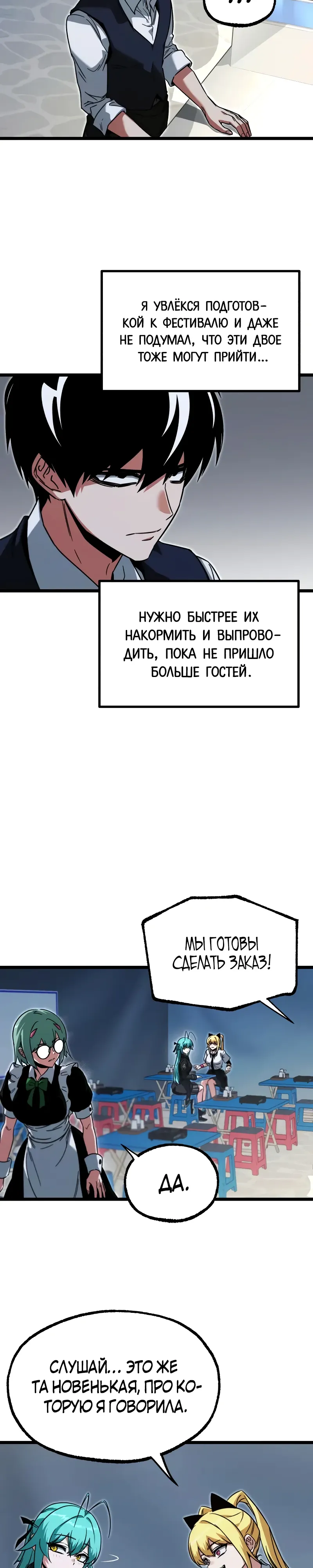 Манга Я захватил власть в Академии одним лишь ножом для сашими - Глава 57 Страница 17