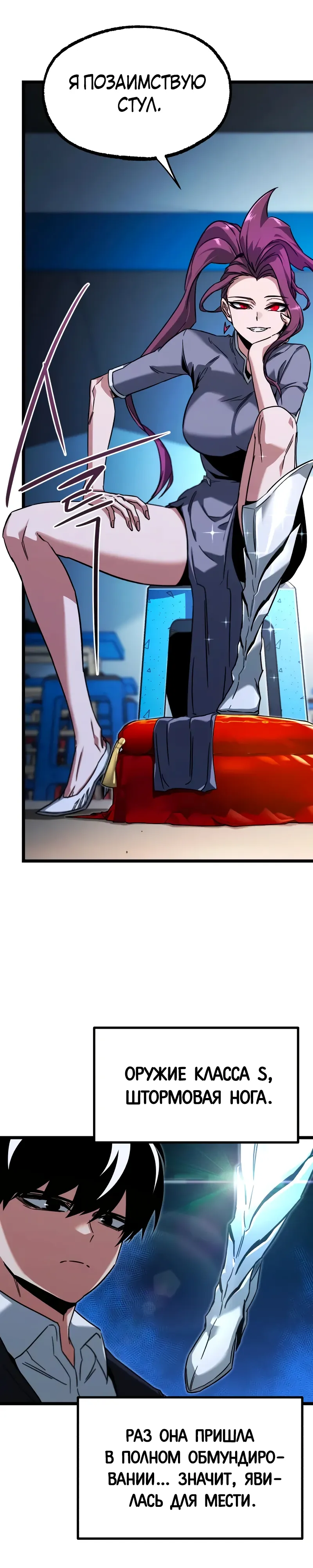 Манга Я захватил власть в Академии одним лишь ножом для сашими - Глава 57 Страница 35