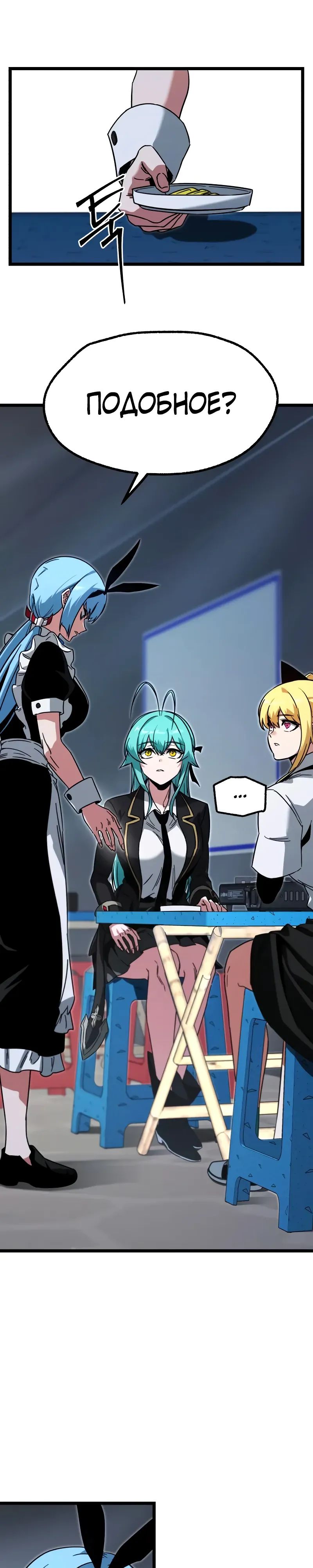 Манга Я захватил власть в Академии одним лишь ножом для сашими - Глава 57 Страница 20