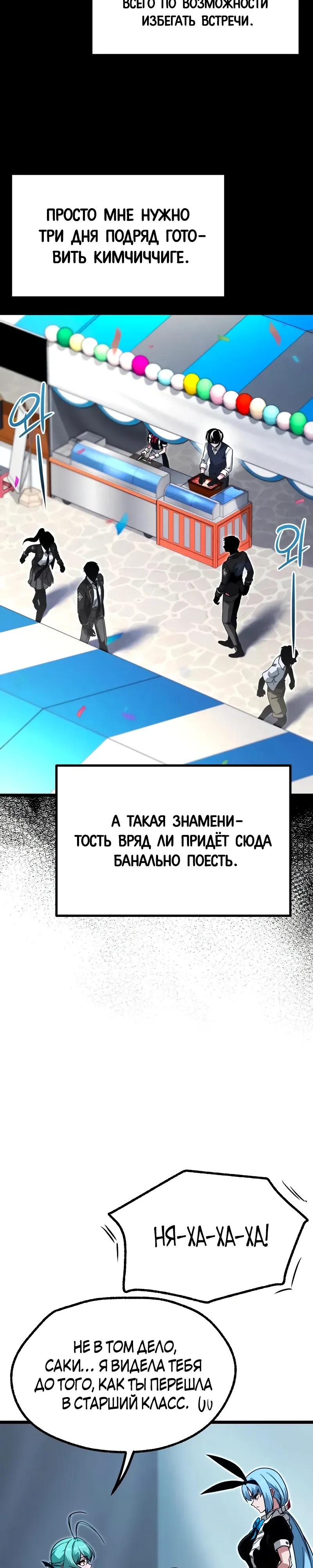 Манга Я захватил власть в Академии одним лишь ножом для сашими - Глава 57 Страница 27