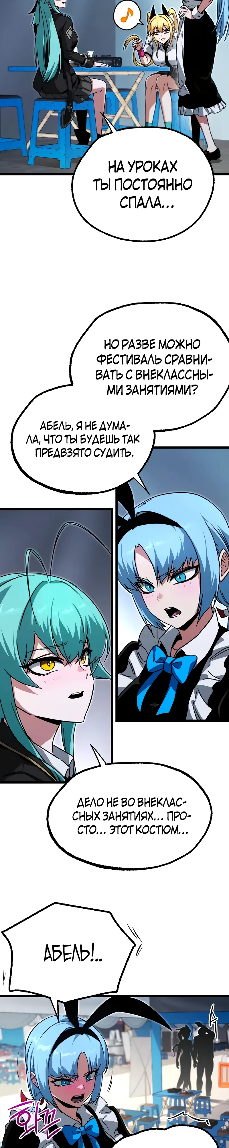 Манга Я захватил власть в Академии одним лишь ножом для сашими - Глава 57 Страница 28