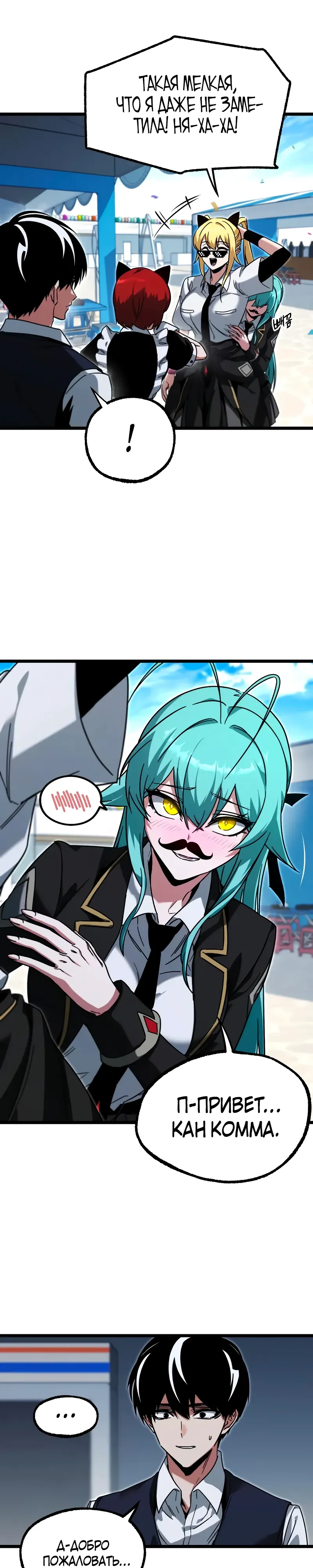 Манга Я захватил власть в Академии одним лишь ножом для сашими - Глава 57 Страница 15