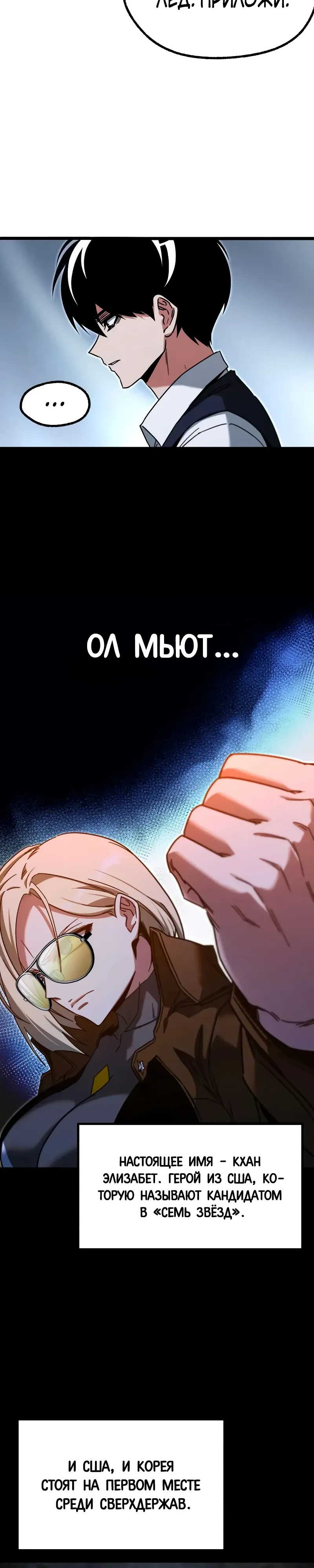 Манга Я захватил власть в Академии одним лишь ножом для сашими - Глава 57 Страница 23