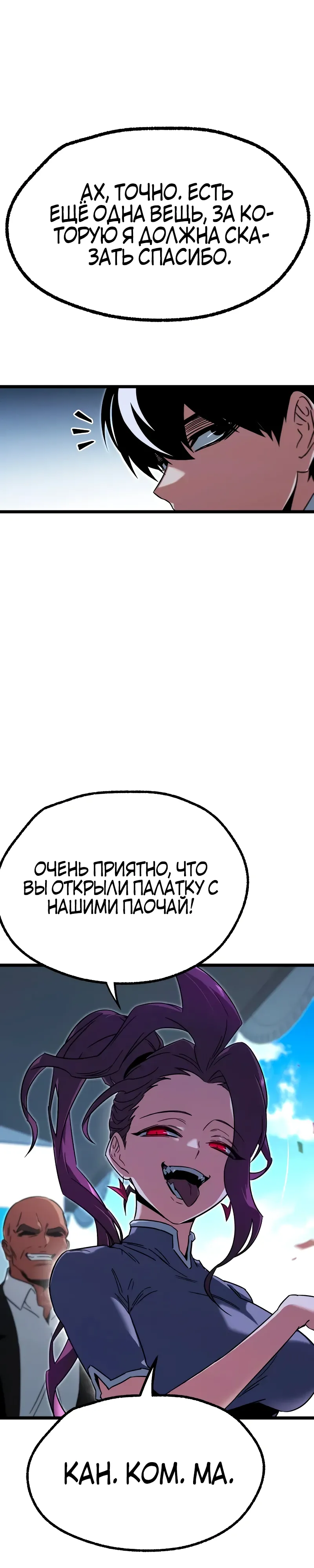 Манга Я захватил власть в Академии одним лишь ножом для сашими - Глава 57 Страница 41