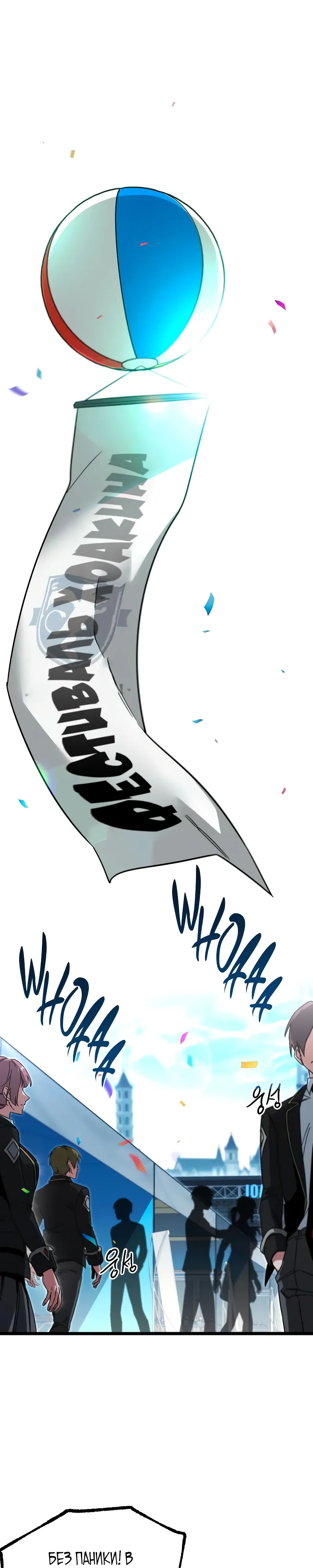 Манга Я захватил власть в Академии одним лишь ножом для сашими - Глава 57 Страница 1