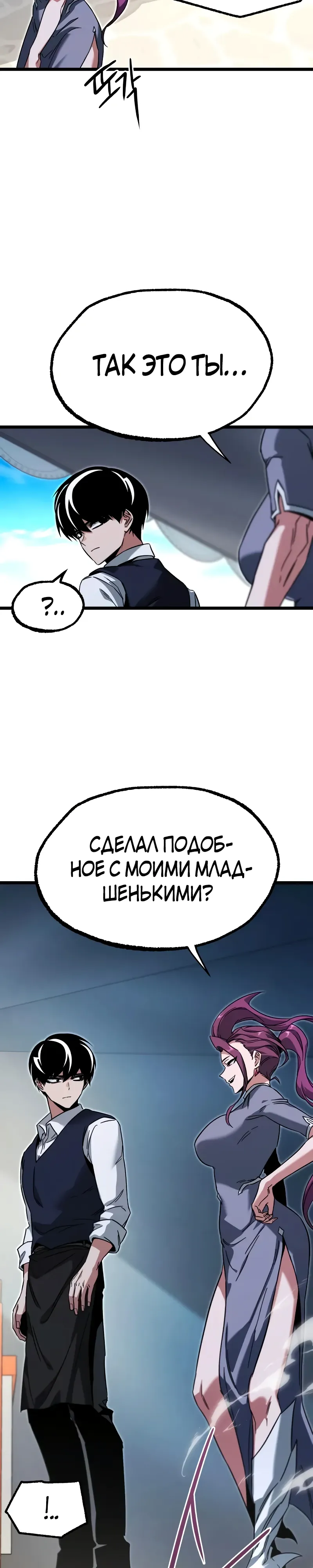 Манга Я захватил власть в Академии одним лишь ножом для сашими - Глава 57 Страница 31