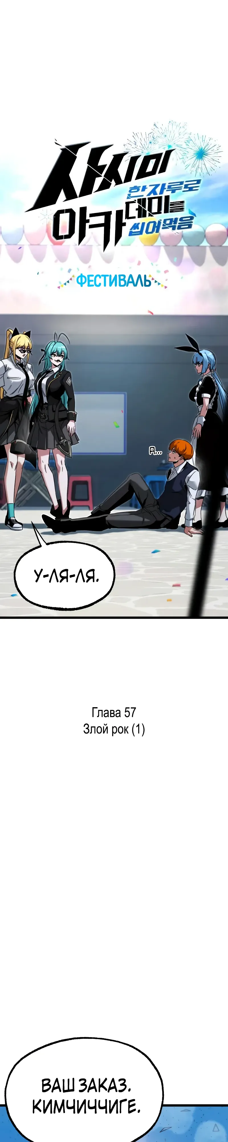 Манга Я захватил власть в Академии одним лишь ножом для сашими - Глава 57 Страница 10
