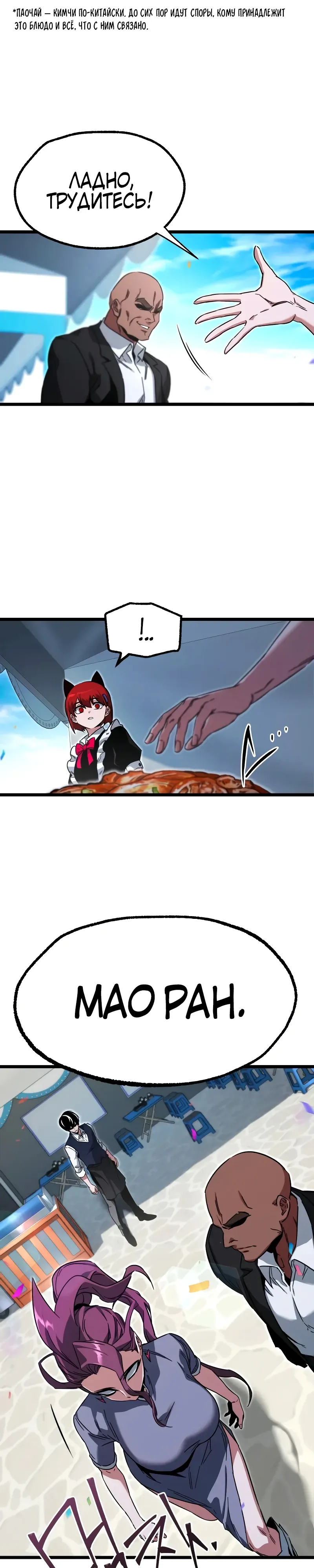 Манга Я захватил власть в Академии одним лишь ножом для сашими - Глава 57 Страница 42
