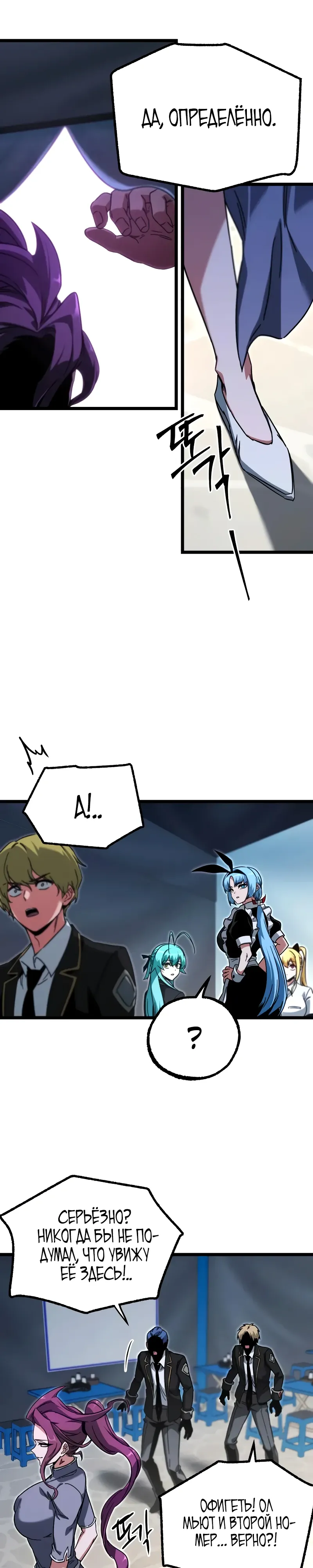 Манга Я захватил власть в Академии одним лишь ножом для сашими - Глава 57 Страница 30