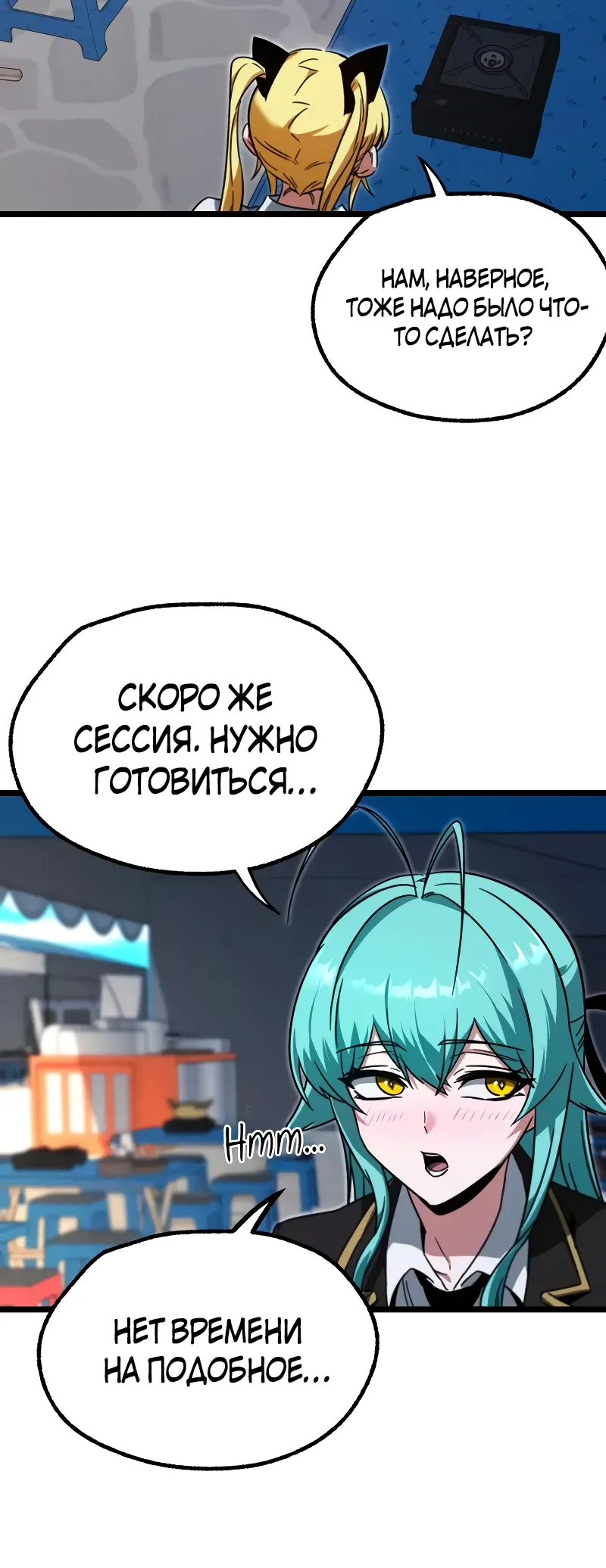 Манга Я захватил власть в Академии одним лишь ножом для сашими - Глава 57 Страница 19