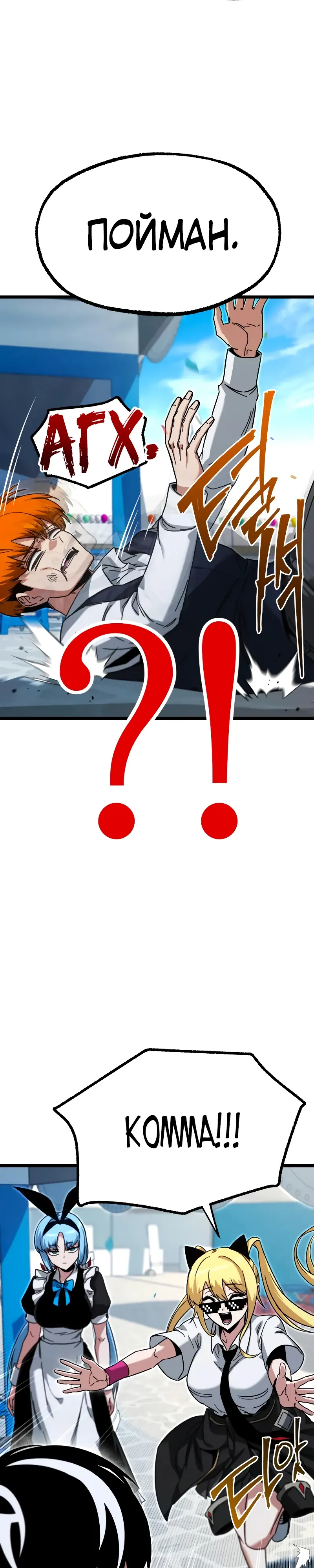 Манга Я захватил власть в Академии одним лишь ножом для сашими - Глава 57 Страница 13