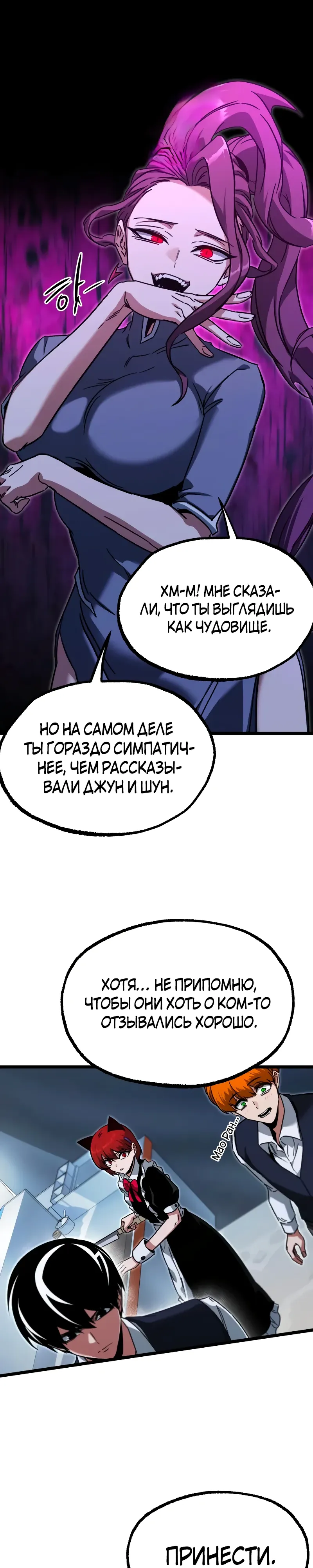 Манга Я захватил власть в Академии одним лишь ножом для сашими - Глава 57 Страница 33