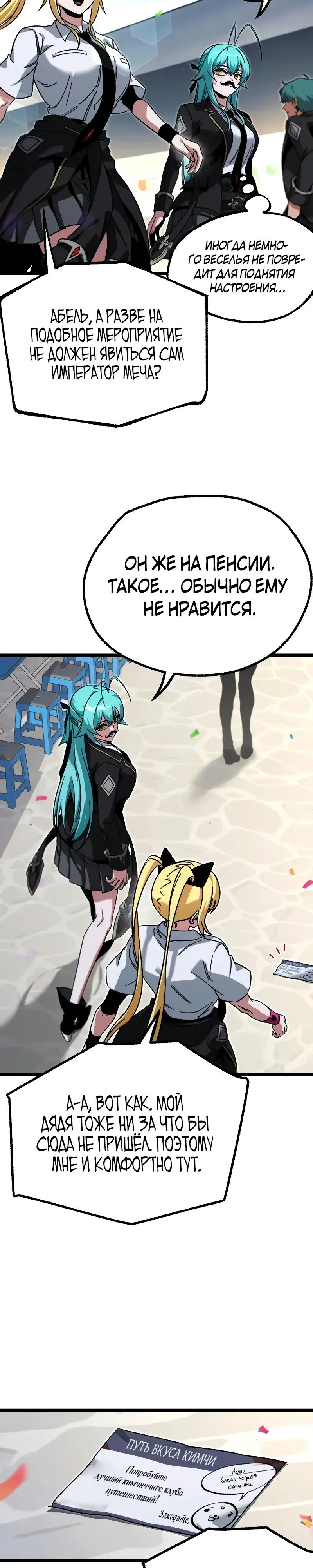 Манга Я захватил власть в Академии одним лишь ножом для сашими - Глава 57 Страница 3