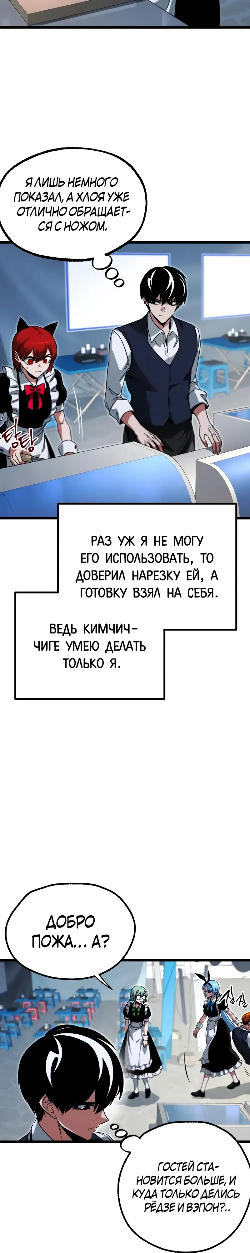 Манга Я захватил власть в Академии одним лишь ножом для сашими - Глава 57 Страница 12
