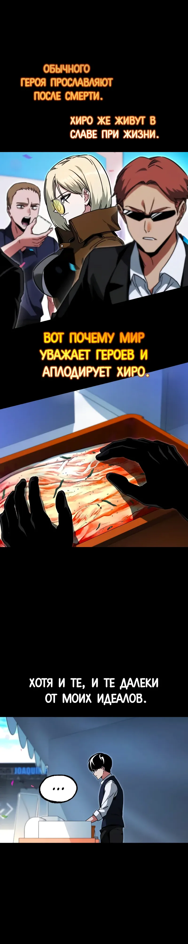 Манга Я захватил власть в Академии одним лишь ножом для сашими - Глава 57 Страница 25