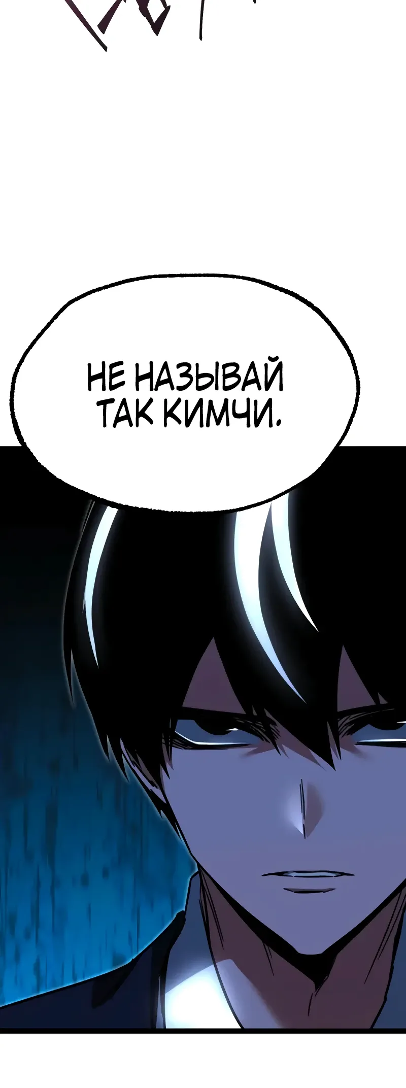 Манга Я захватил власть в Академии одним лишь ножом для сашими - Глава 57 Страница 43