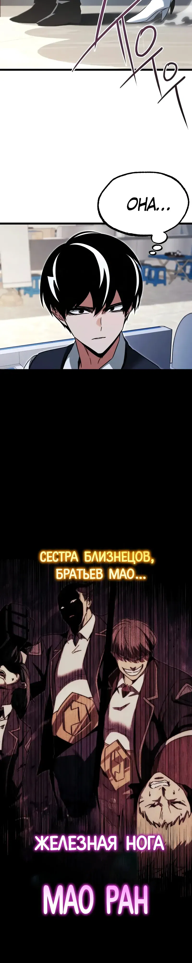 Манга Я захватил власть в Академии одним лишь ножом для сашими - Глава 57 Страница 32