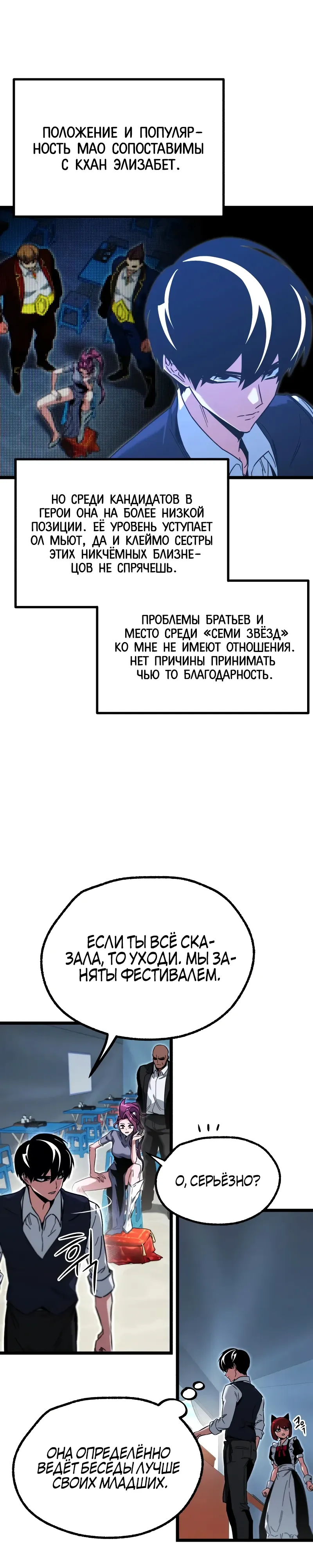 Манга Я захватил власть в Академии одним лишь ножом для сашими - Глава 57 Страница 40
