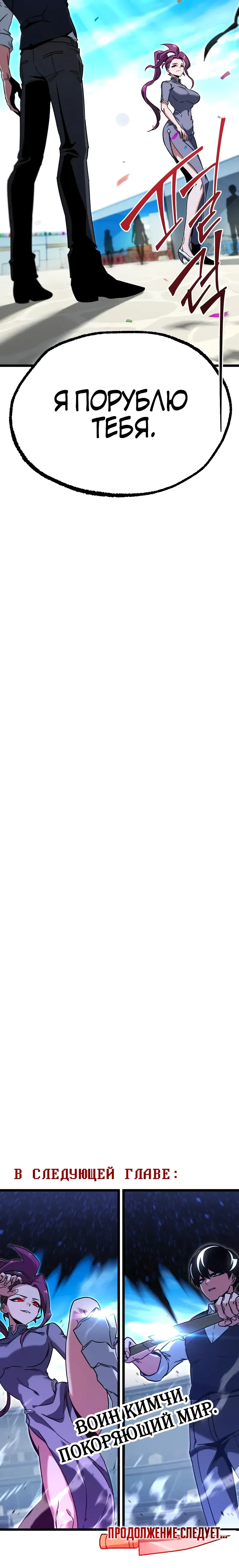 Манга Я захватил власть в Академии одним лишь ножом для сашими - Глава 57 Страница 45