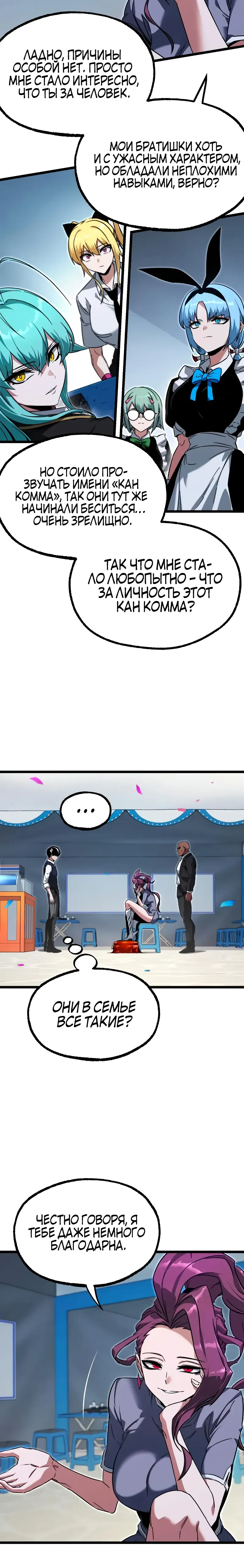 Манга Я захватил власть в Академии одним лишь ножом для сашими - Глава 57 Страница 38