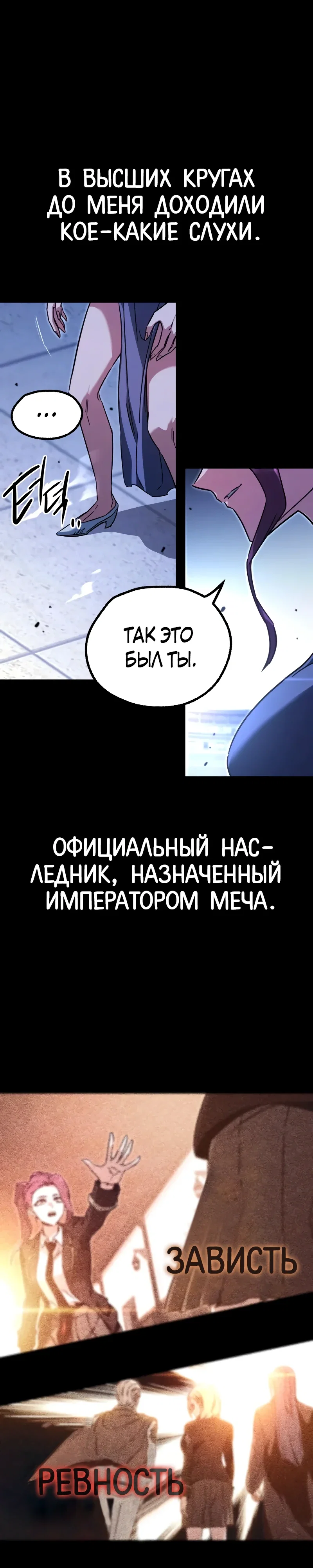 Манга Я захватил власть в Академии одним лишь ножом для сашими - Глава 58 Страница 22