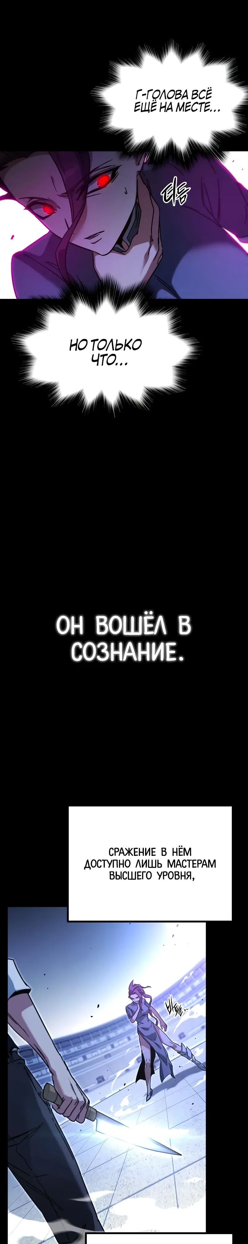 Манга Я захватил власть в Академии одним лишь ножом для сашими - Глава 58 Страница 18