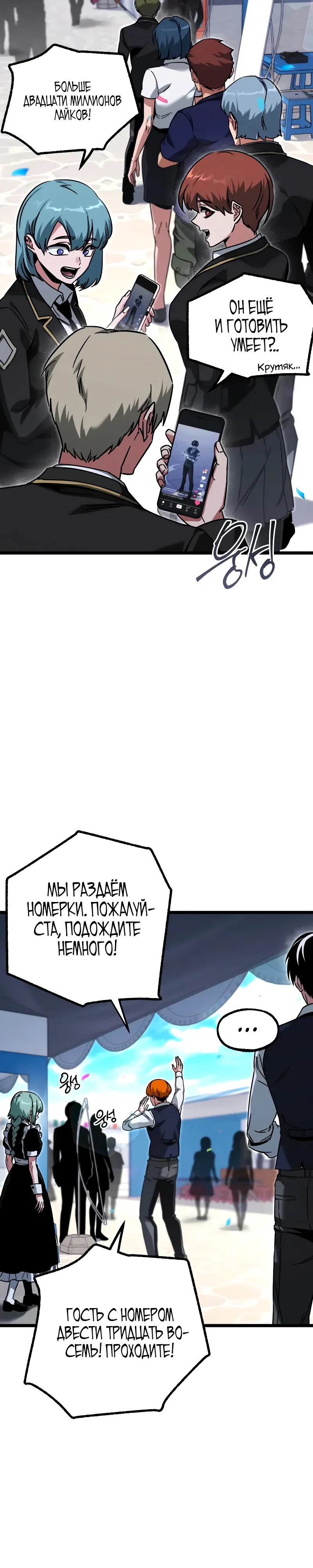 Манга Я захватил власть в Академии одним лишь ножом для сашими - Глава 59 Страница 14