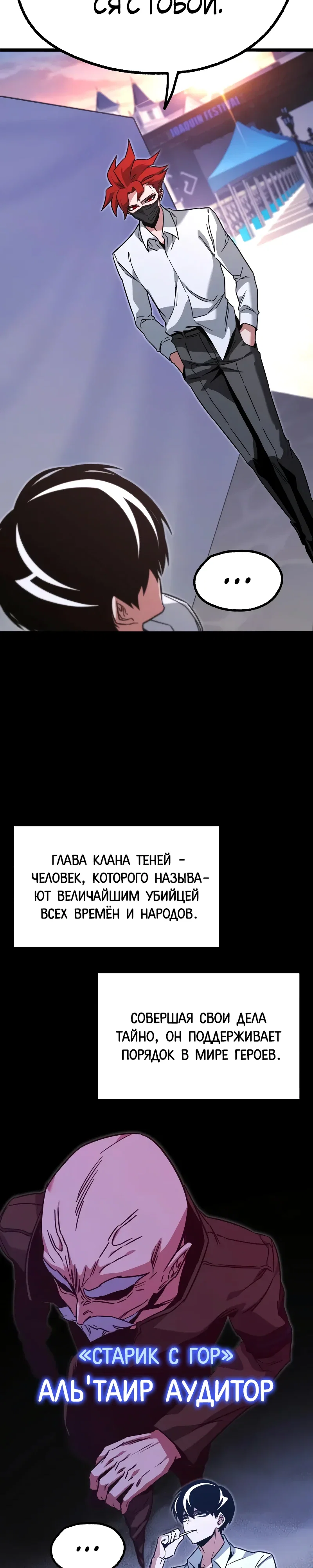 Манга Я захватил власть в Академии одним лишь ножом для сашими - Глава 59 Страница 34
