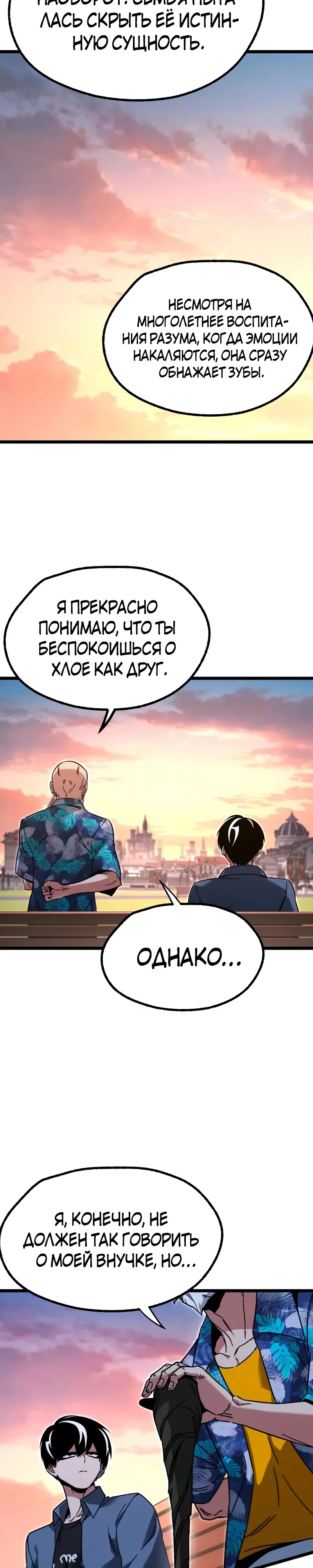 Манга Я захватил власть в Академии одним лишь ножом для сашими - Глава 60 Страница 37