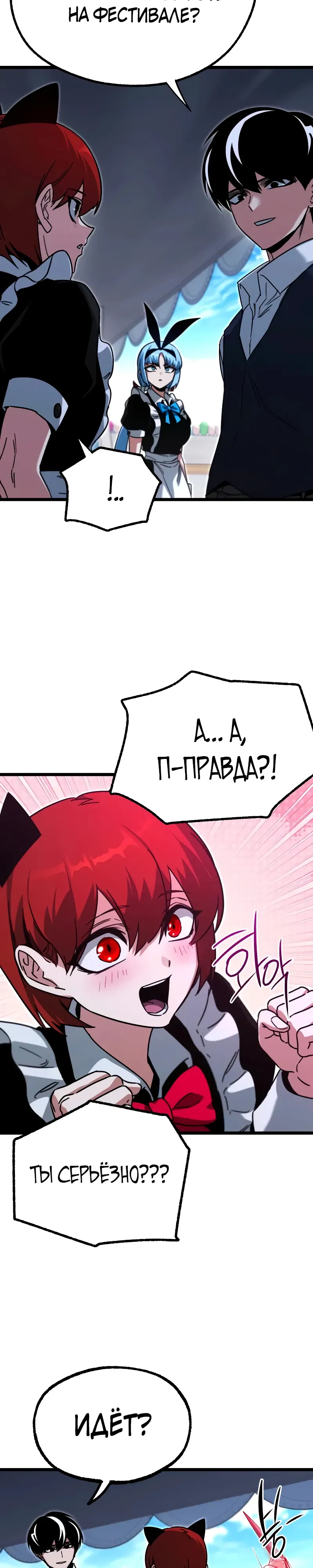 Манга Я захватил власть в Академии одним лишь ножом для сашими - Глава 60 Страница 16